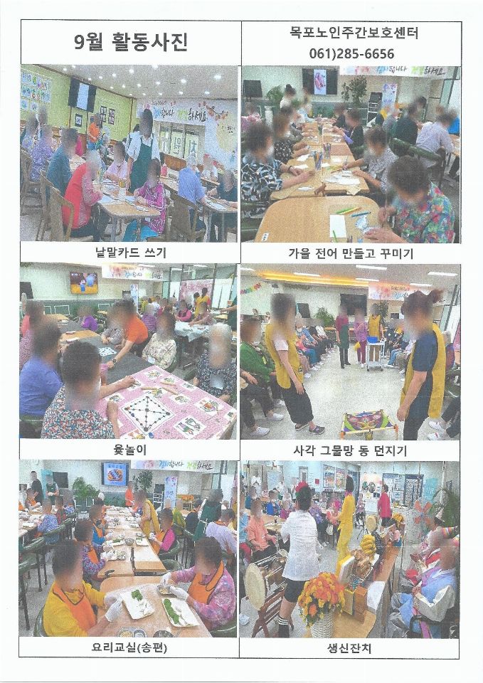 목포노인주간보호센터 2026-10-02