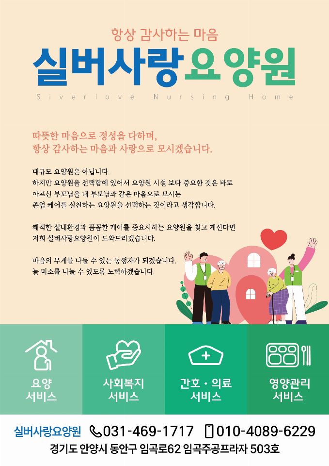 실버사랑요양원 2025-05-08