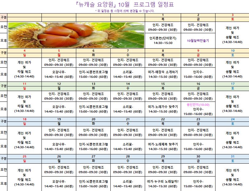 뉴캐슬요양원 2026-10-02