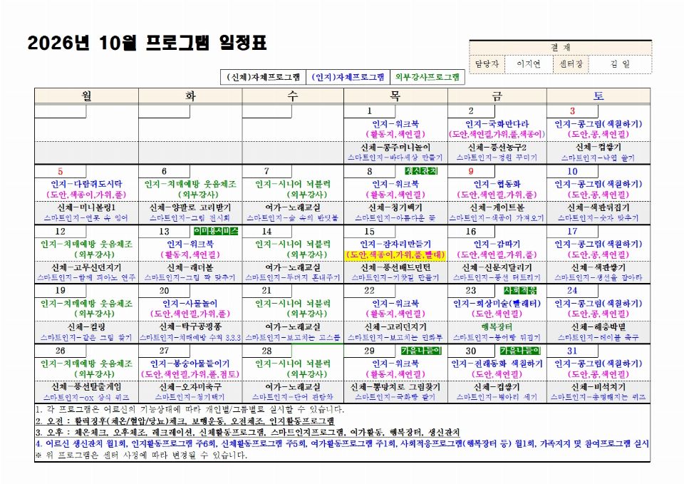 그루터기노인주간보호센터 2026-10-02