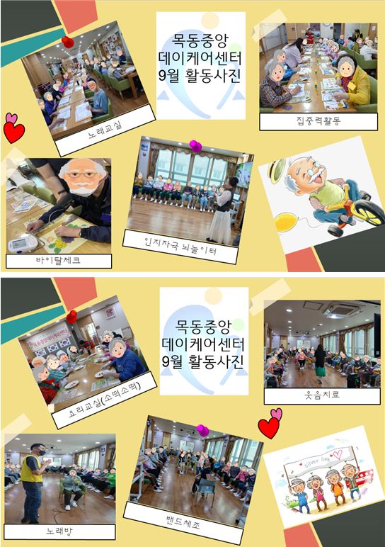 목동중앙데이케어센터 2026-10-05