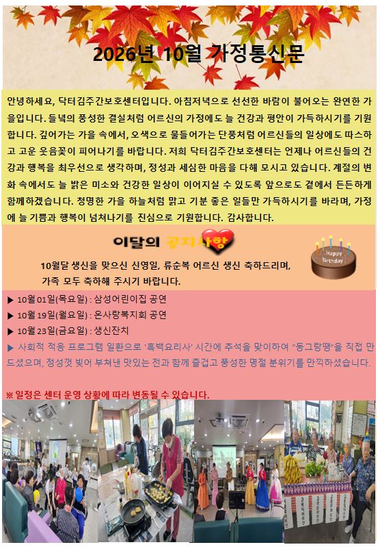 닥터김노인요양센터 2026-10-05
