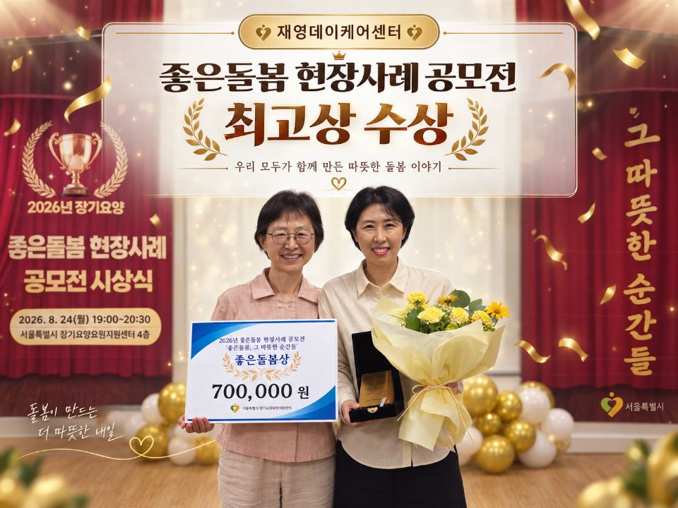 재영데이케어센터 2026-10-05