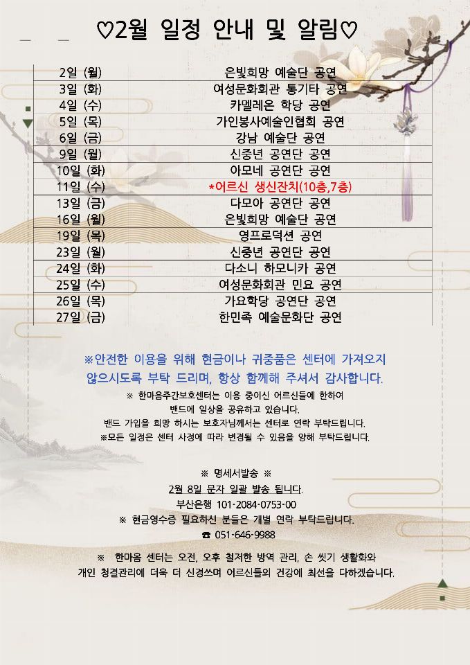 한마음주간보호센터 2026-02-20