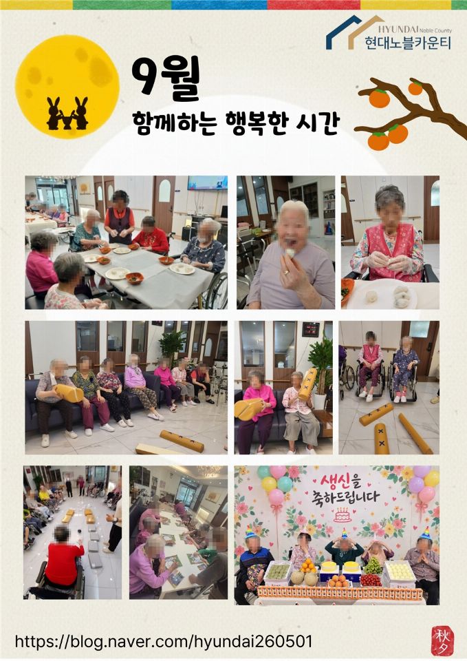 현대노블카운티요양원 2026-10-05