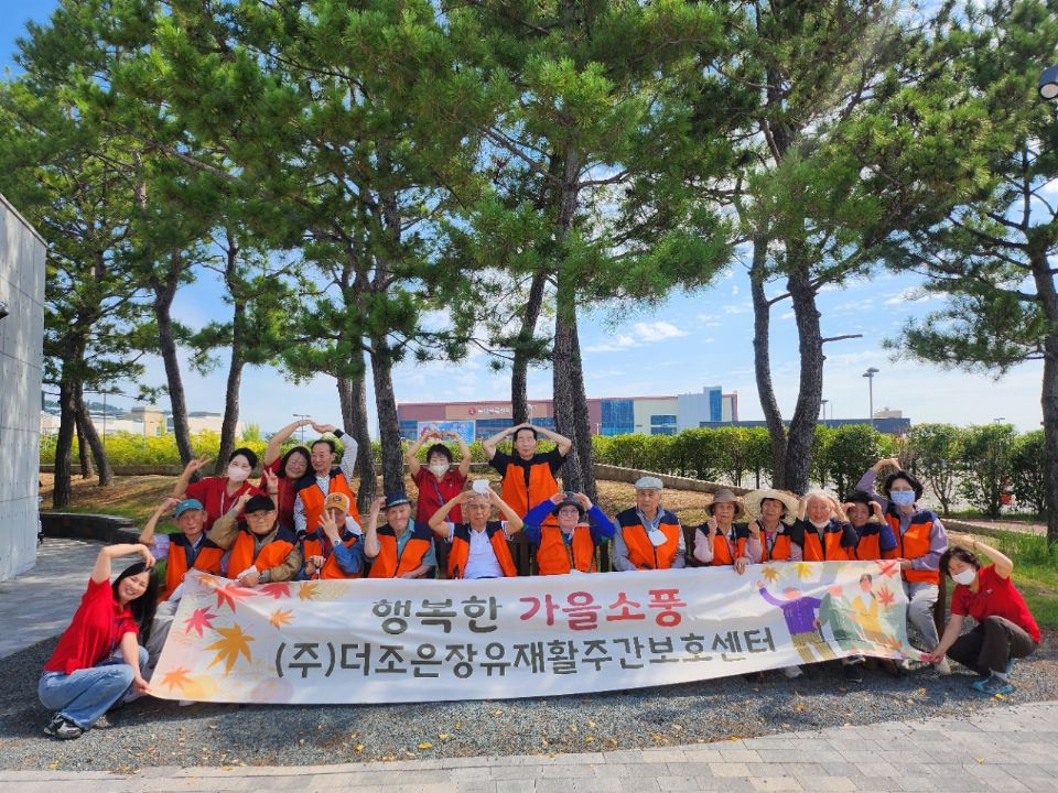 (주)더조은장유재활주간보호센터 2026-10-06