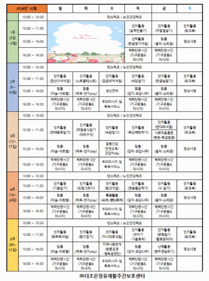 (주)더조은장유재활주간보호센터 시설 사진