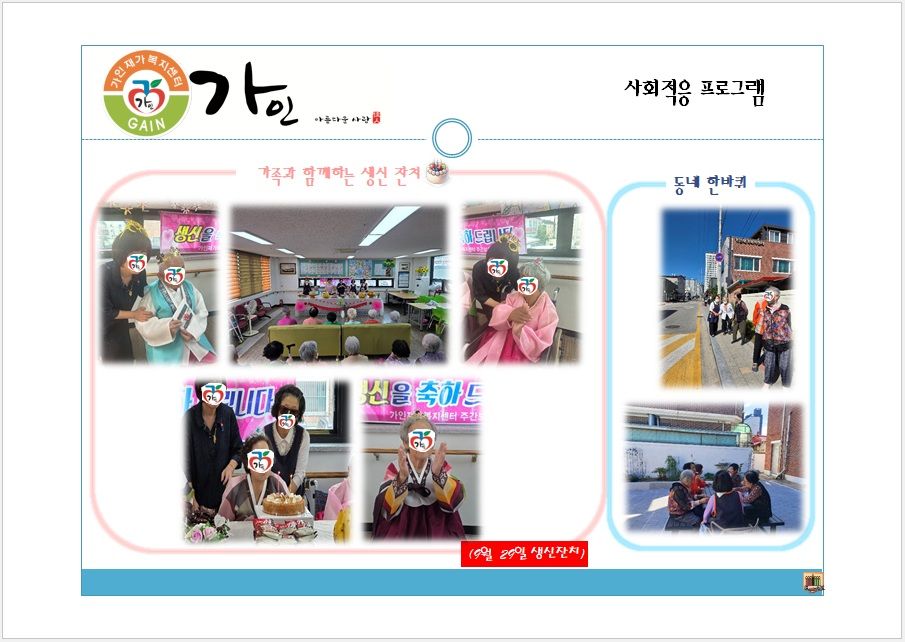 가인재가복지센터 2026-10-06