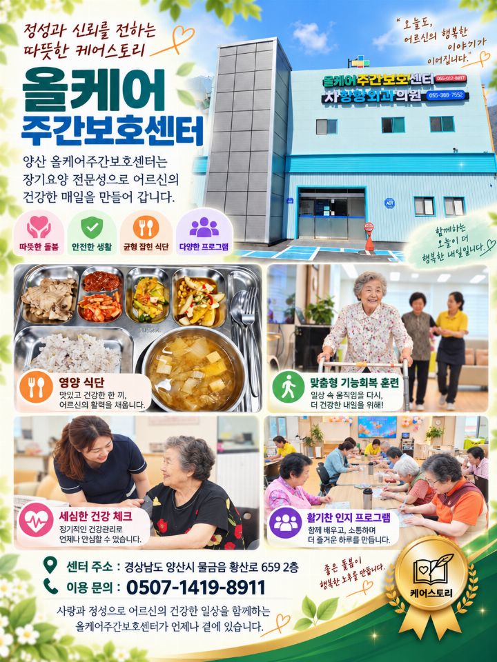올케어주간보호센터 2026-10-06