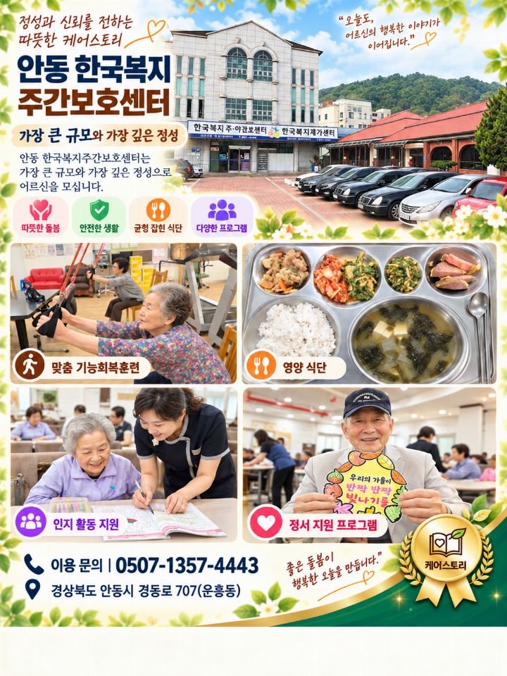 한국복지주간보호센터 주식회사 2026-10-06