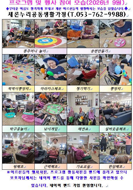 새론누리노인요양공동생활가정 시설 사진