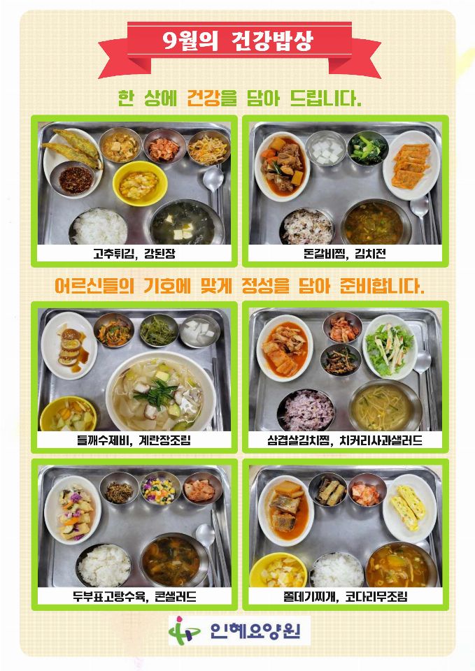 인혜요양원 2026-10-07