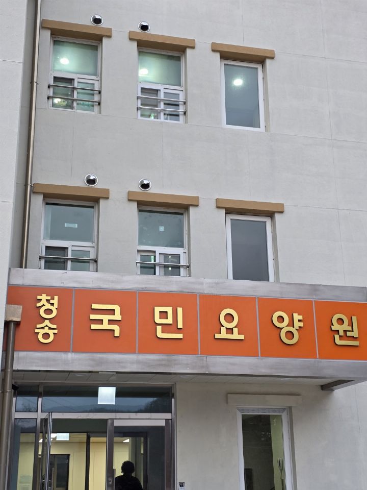 청송국민노인요양원 시설 사진