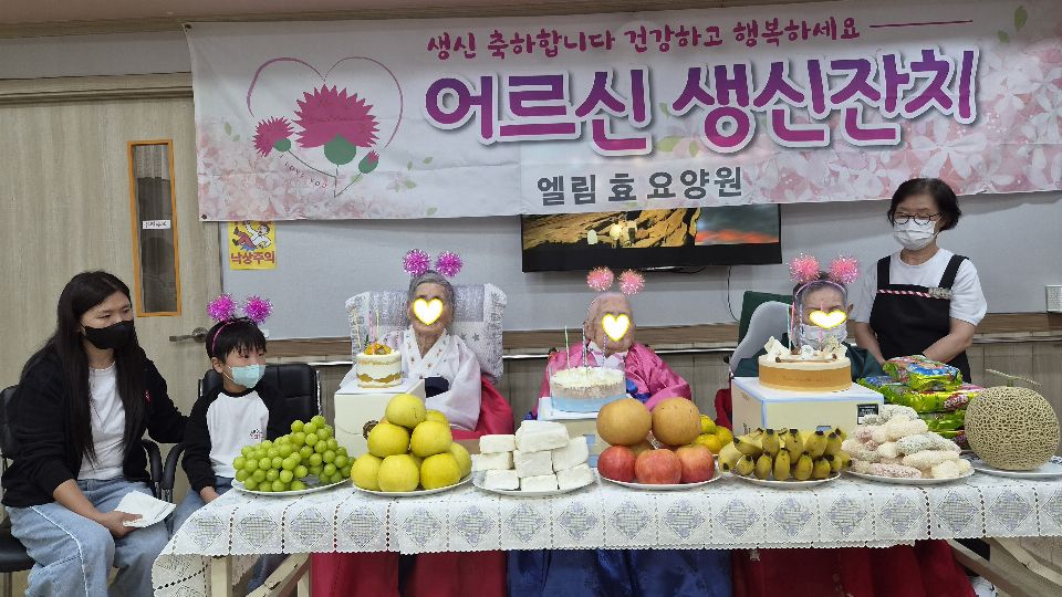 엘림효요양원 2026-10-08