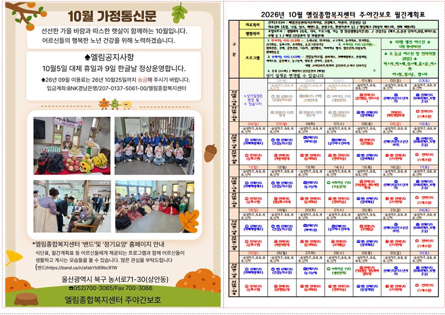 엘림종합복지센터 2026-10-08