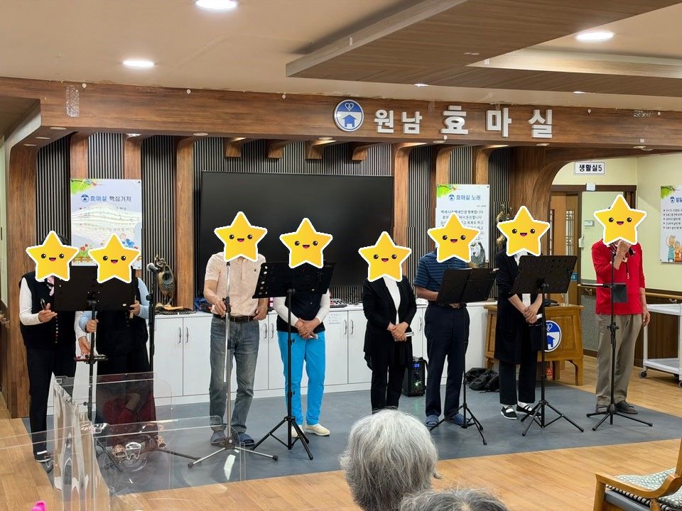원남효마실노인주간보호전문센터 자원봉사(하모니카 공연관람 ...