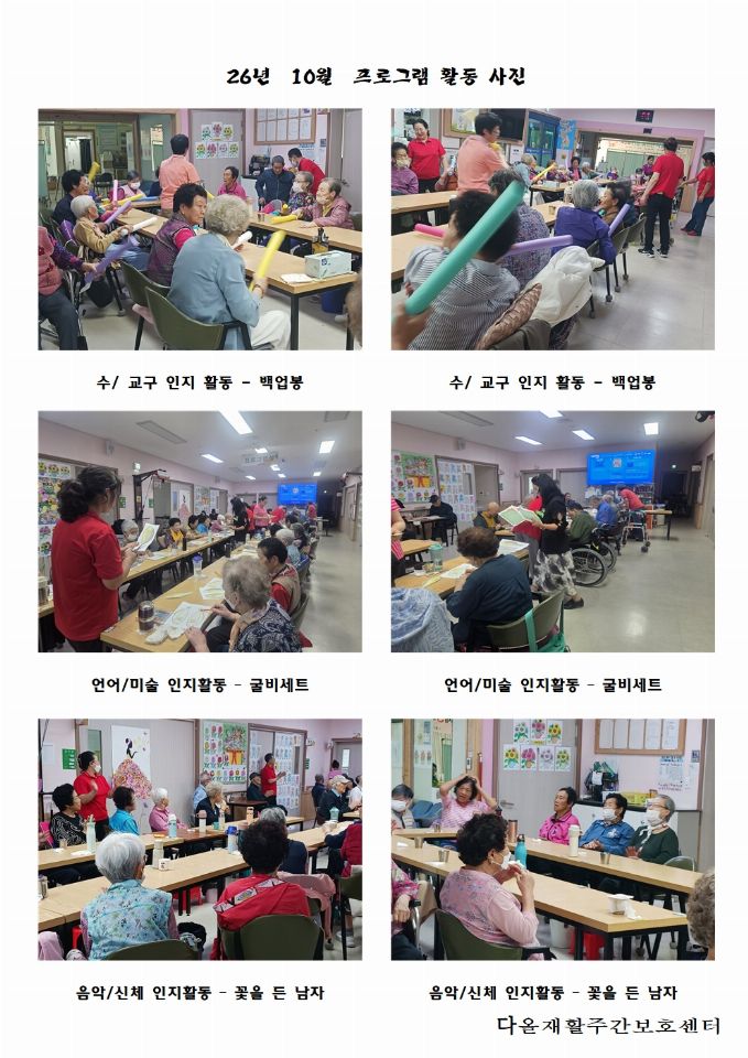 다올재활주간보호센터 2026-10-09