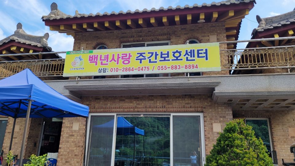 백년사랑재가노인복지센터 2020-10-28