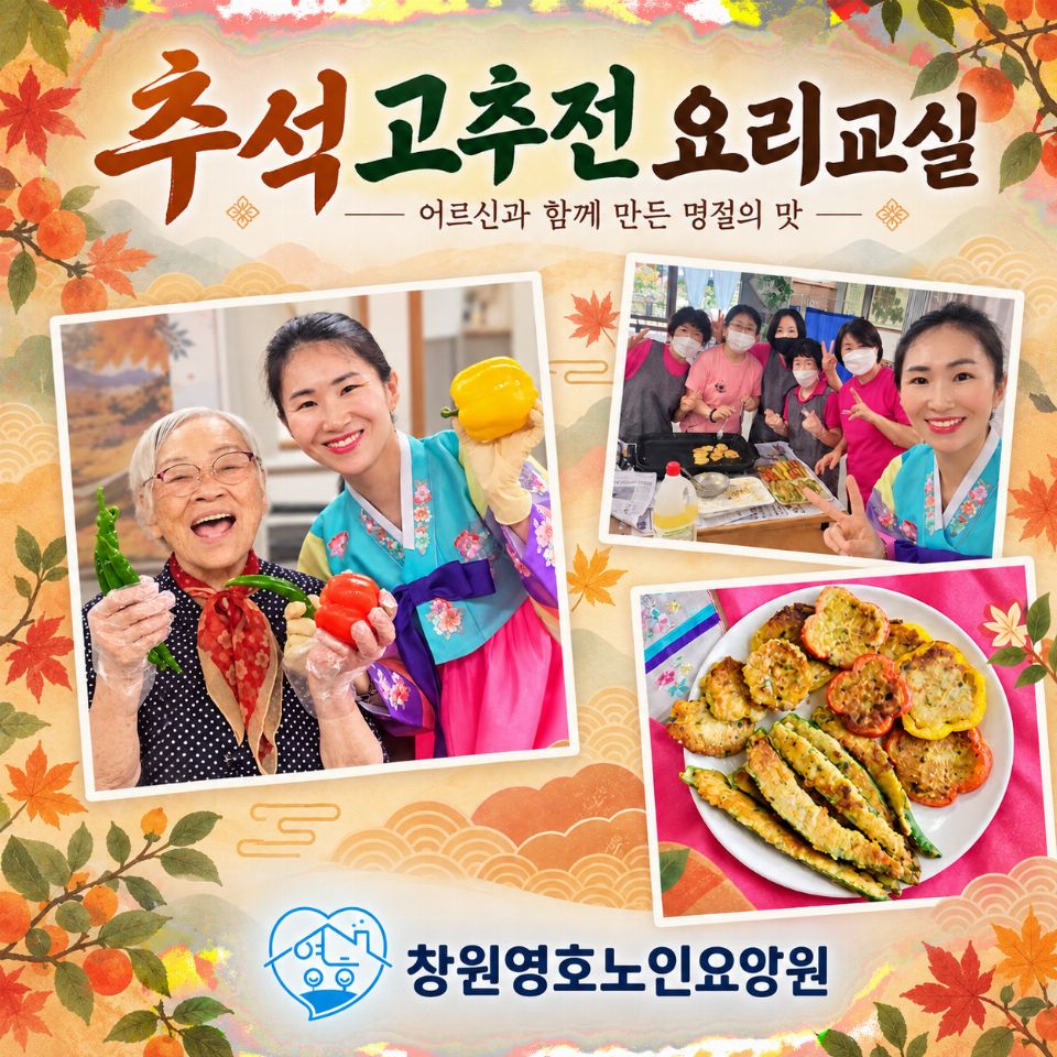 창원영호노인요양원 2026-10-12