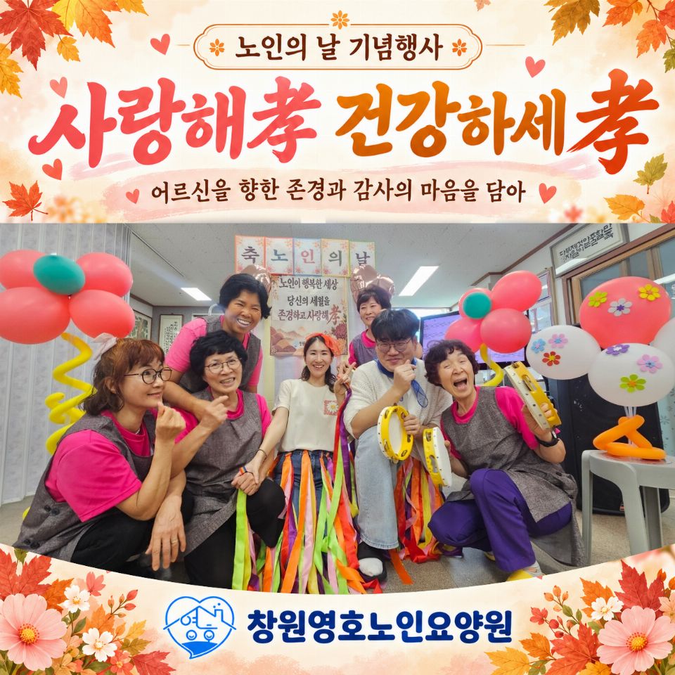 창원영호노인요양원 2026-10-12