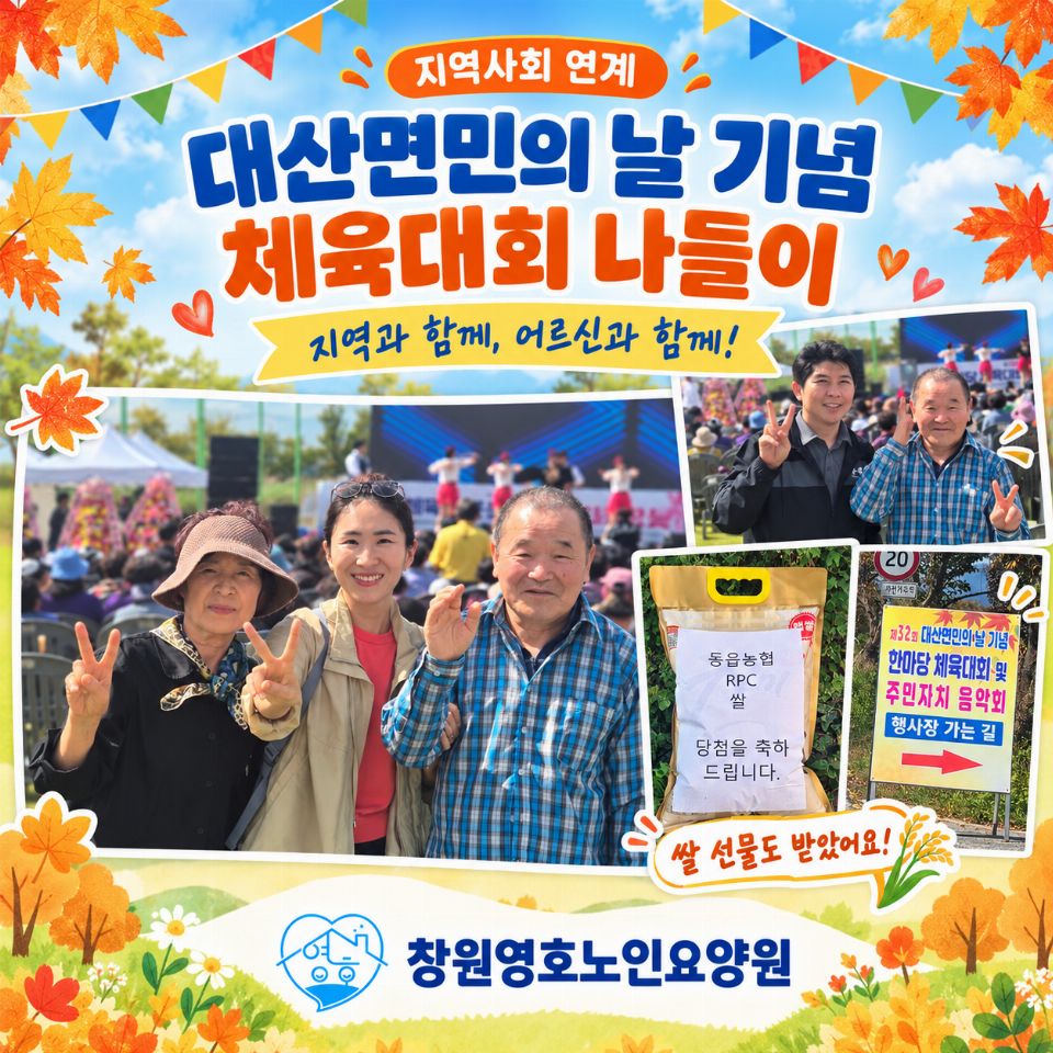 창원영호노인요양원 2026-10-12