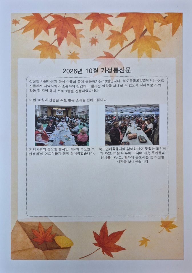 북도 공립 요양원(요양) 2026-10-12