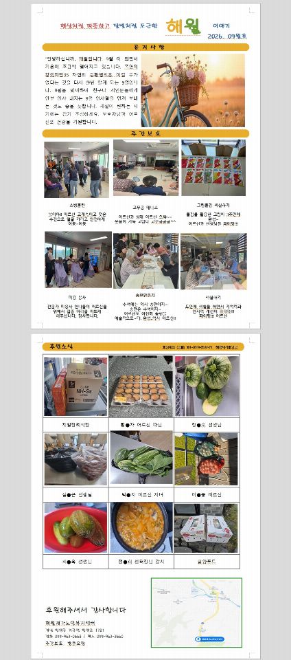 해월재가노인복지센터 시설 사진