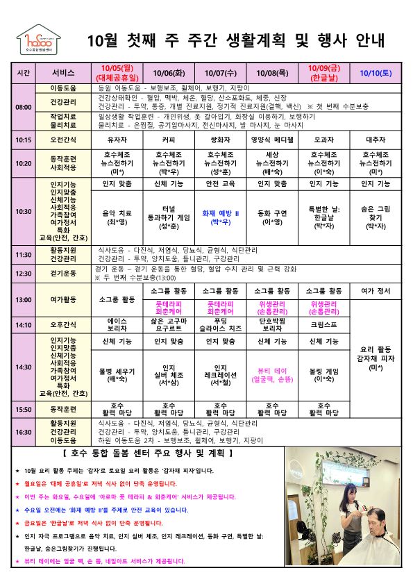 호수통합돌봄센터 2026-10-12