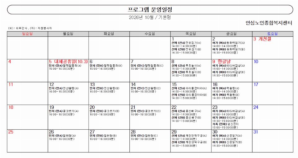 안심노인종합복지센터 2026-10-13