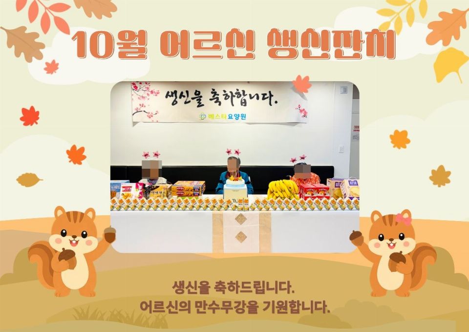 베스타요양원 2026-10-13