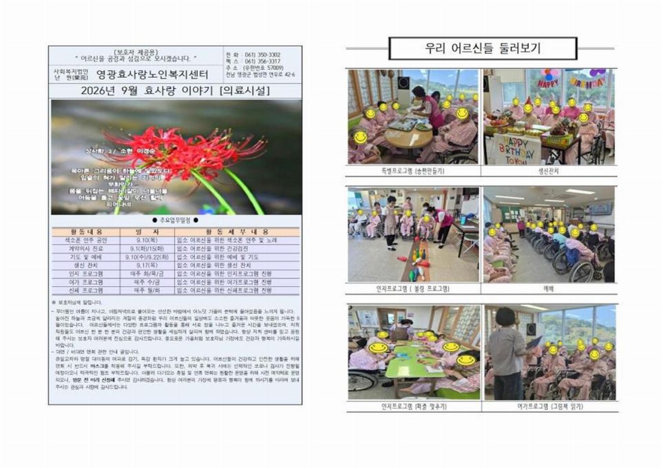 영광효사랑노인복지센터 2026-10-13