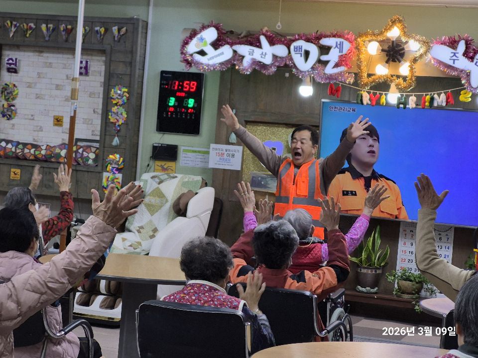 금산백세주간보호센터 2026-03-13