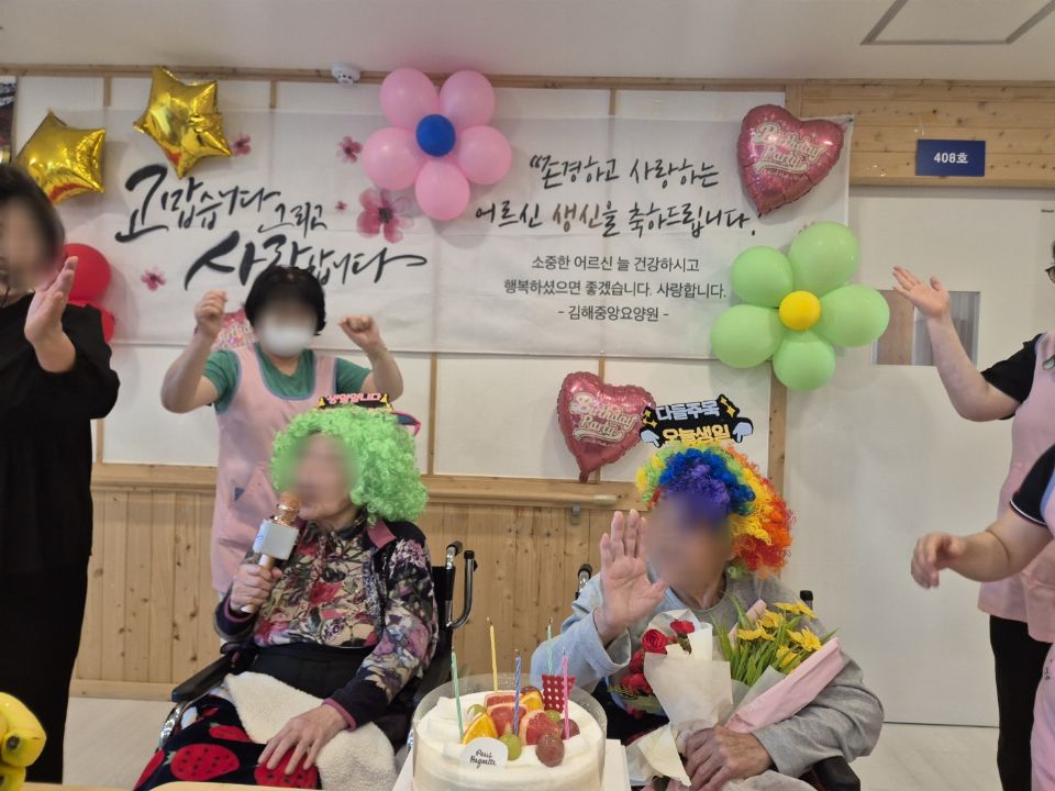 김해중앙요양원 10월 생신잔치