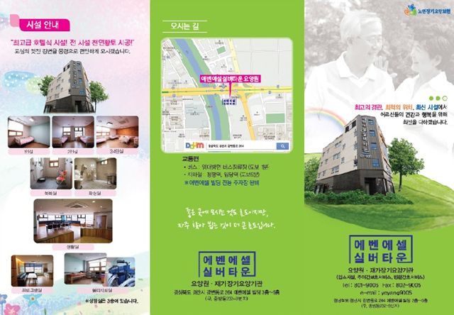 에벤에셀실버타운 재가장기요양기관 2018-10-16
