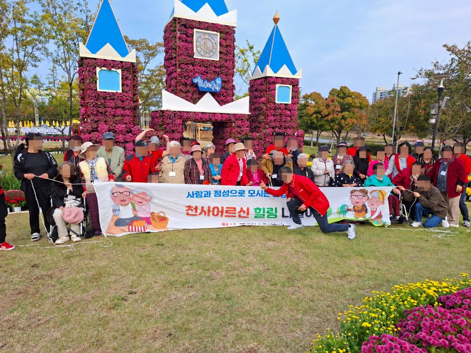 천사주간보호센터 2026-10-17