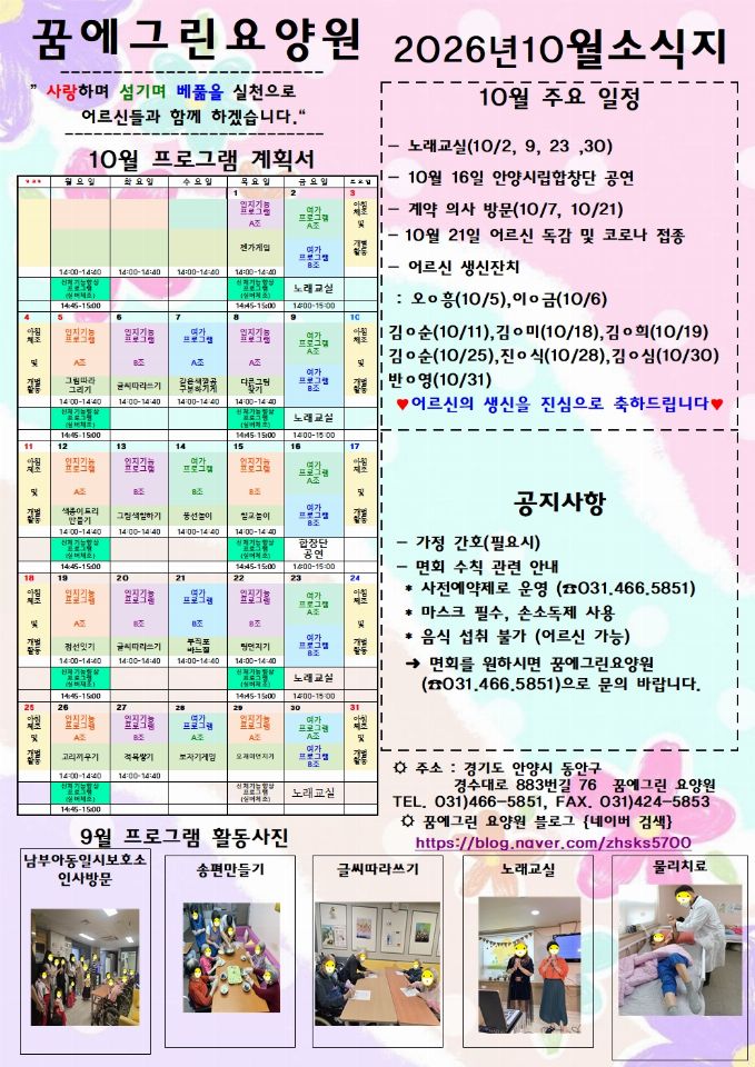 꿈에그린요양원 2026-10-16