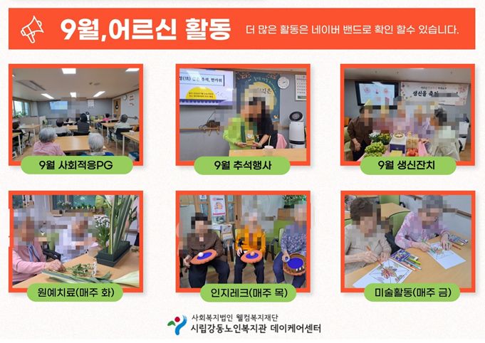 시립강동노인복지관 데이케어센터 2025-06-05