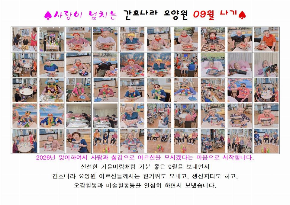 간호나라요양원 2026-10-18