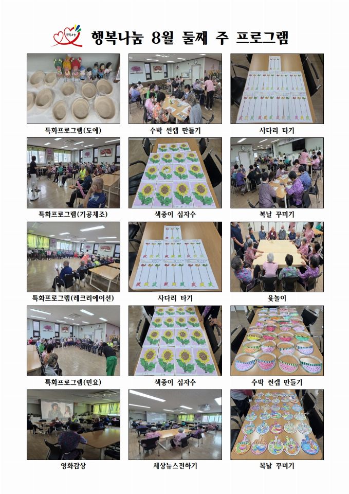 행복나눔노인복지센터 2026-10-20