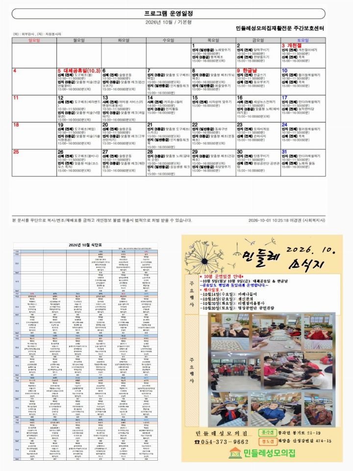 민들레 성모의 집 재활전문 주간보호센터 2026-10-20