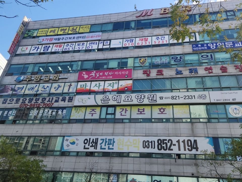 가람재활주간보호센터(본점) 2026-10-20
