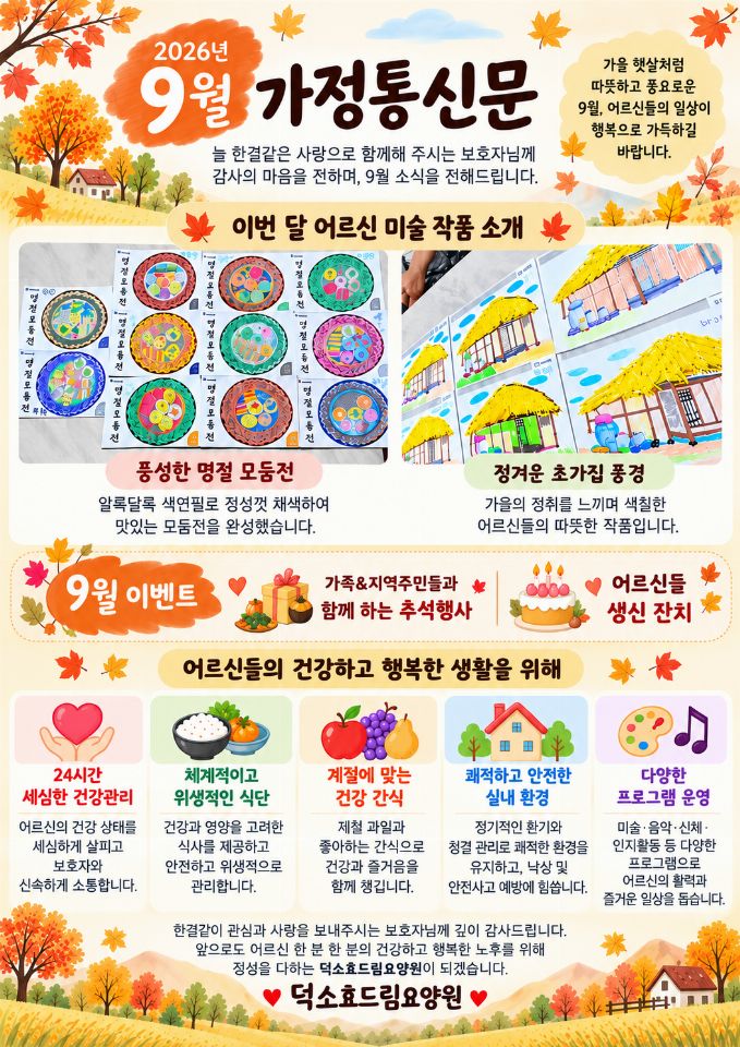 덕소효드림요양원 2026-10-20