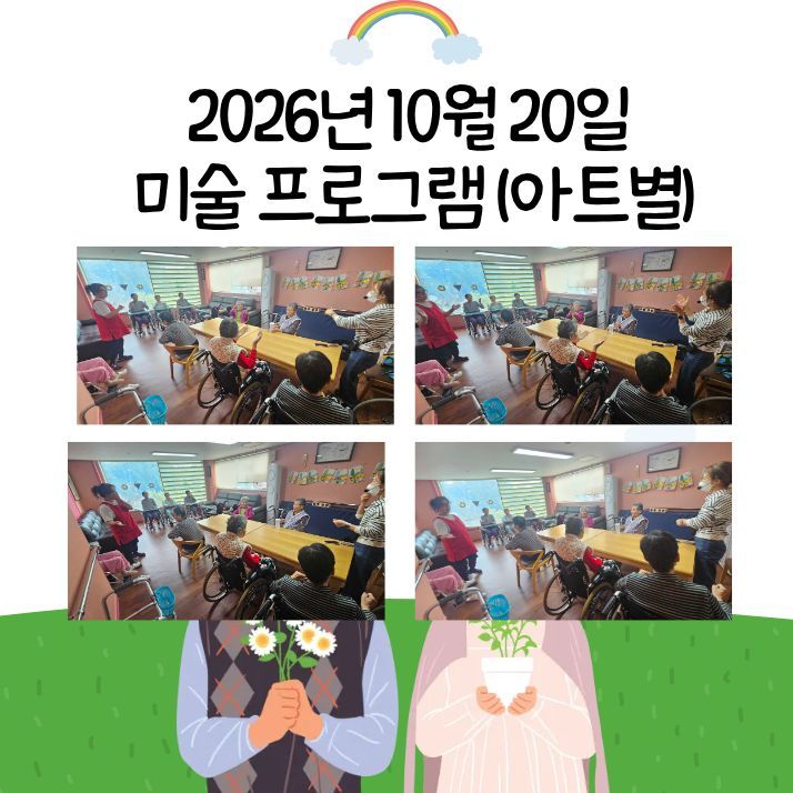 의정부행복한요양원 2026-10-20