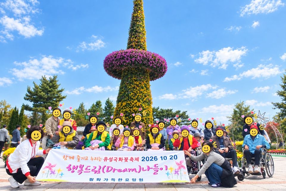 평화가득함요양원 2026-10-21