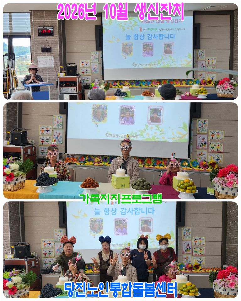 당진노인통합돌봄센터 2026-10-21