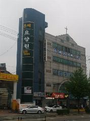 은혜공동생활가정 사진