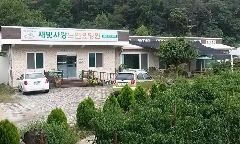 새빛사랑의집 사진