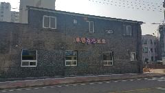 무안주간보호센터 사진