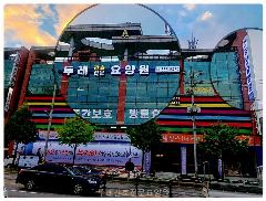 두레간호전문요양원 사진