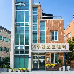 효사랑주월의집주간보호센터 사진